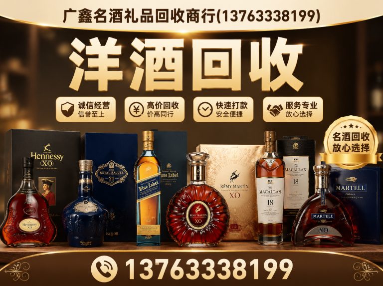 香洲区洋酒回收展示图